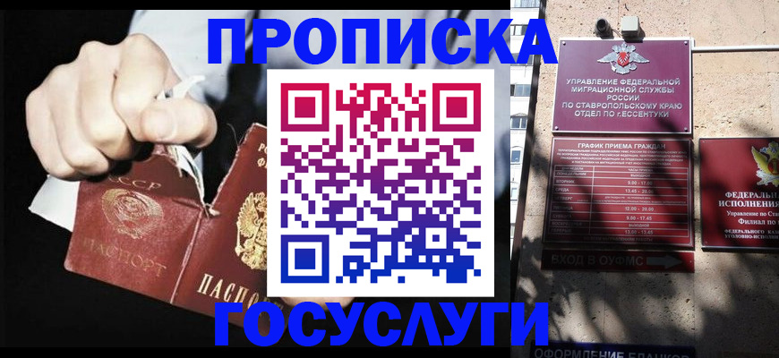 прописка 2025 в Сосенском