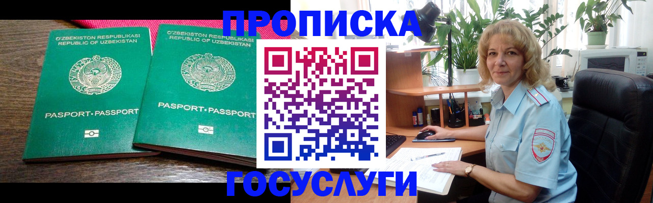 прописка 2025 в Сосенском