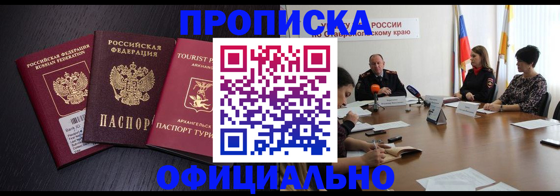 временная регистрация купить в Сосенском